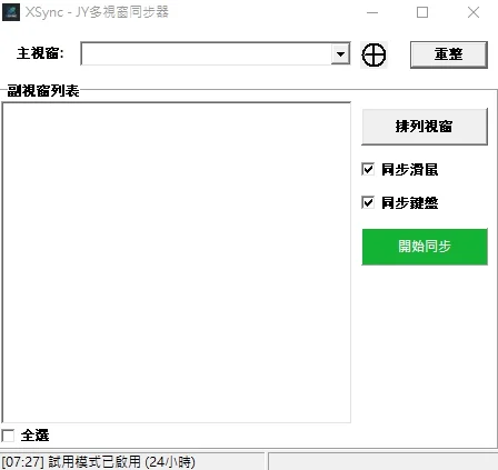 XWindowsSync 程式介面截圖